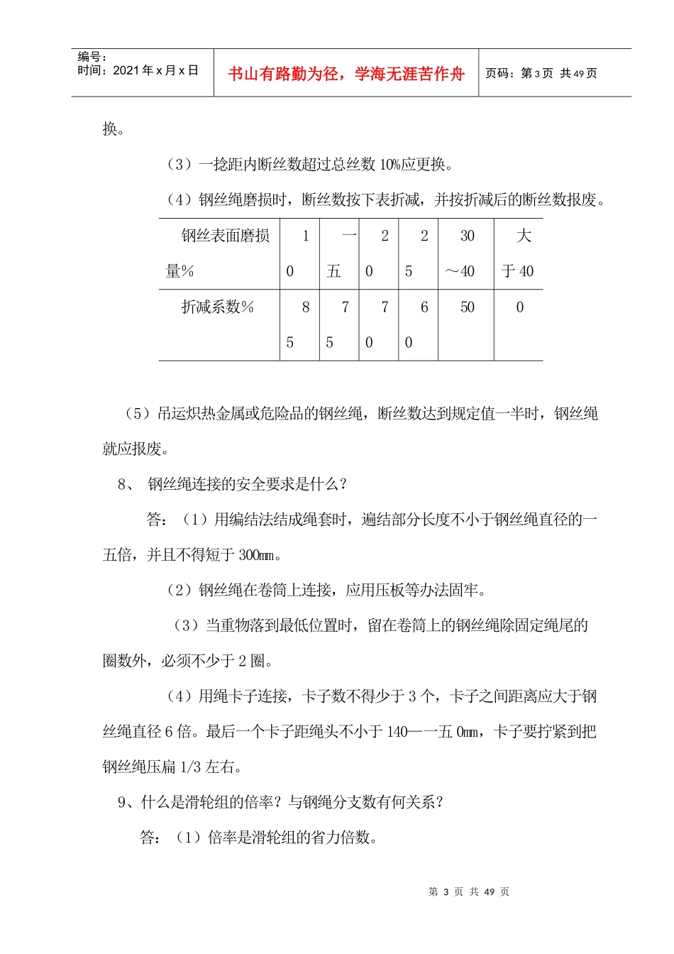 起重机械操作人员安全培训教材_第3页