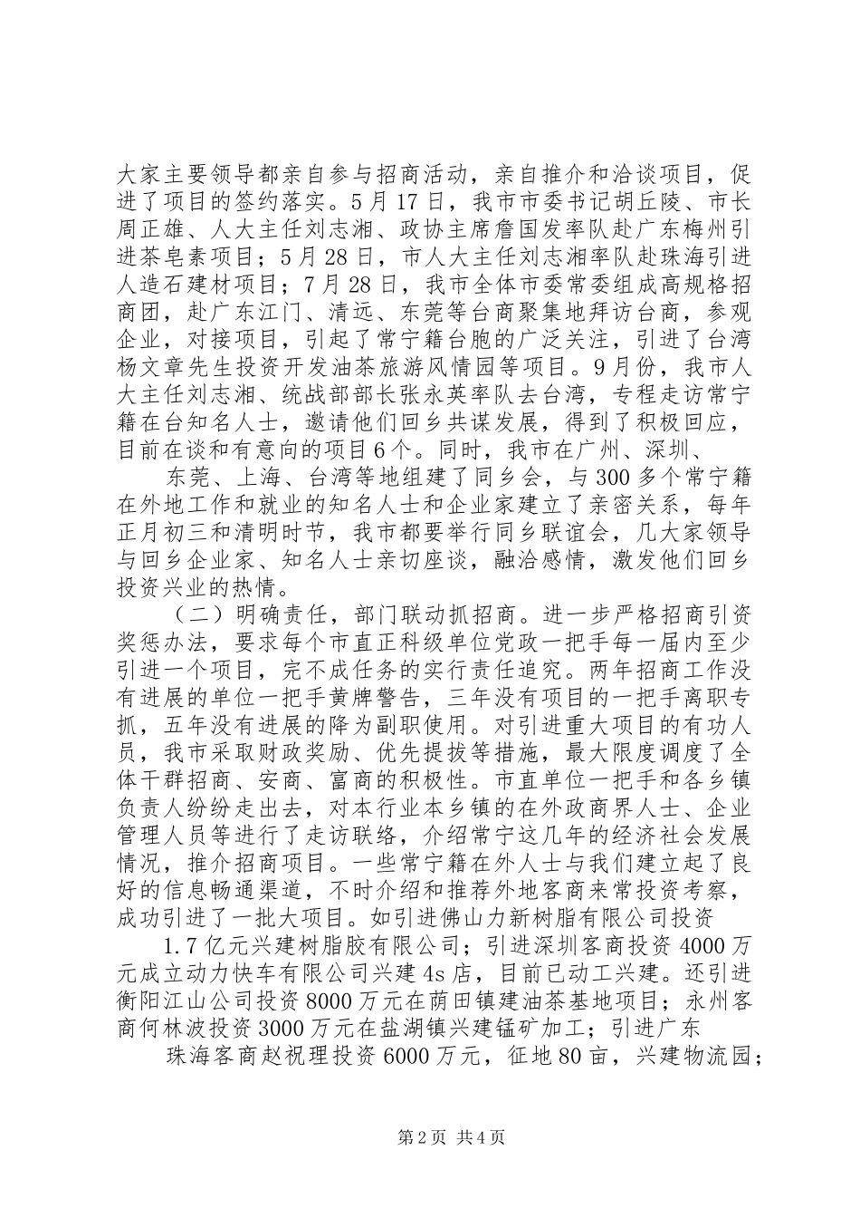 ＸＸ市招商引资工作情况汇报_第2页