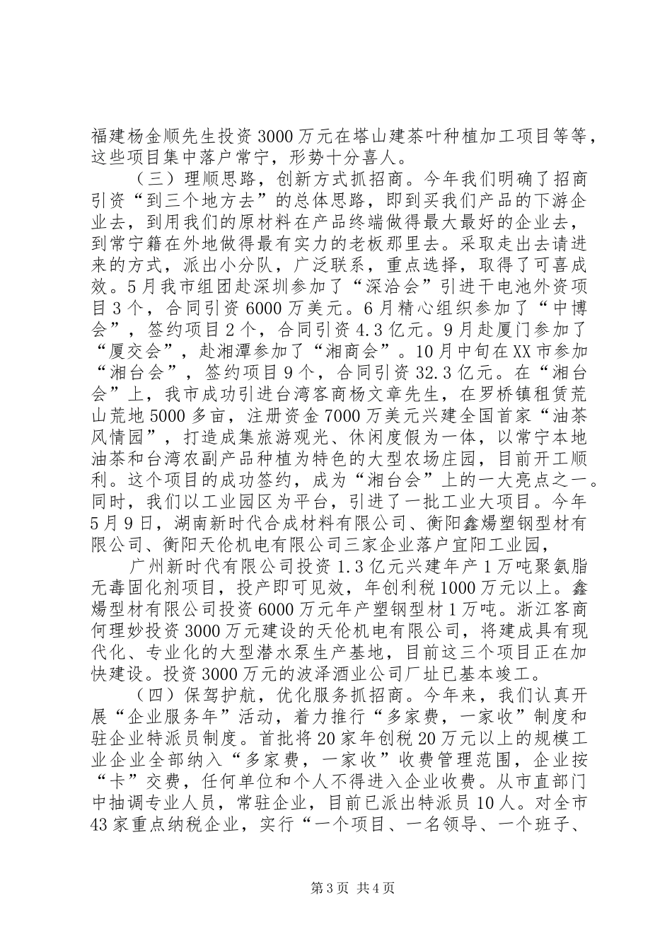 ＸＸ市招商引资工作情况汇报_第3页