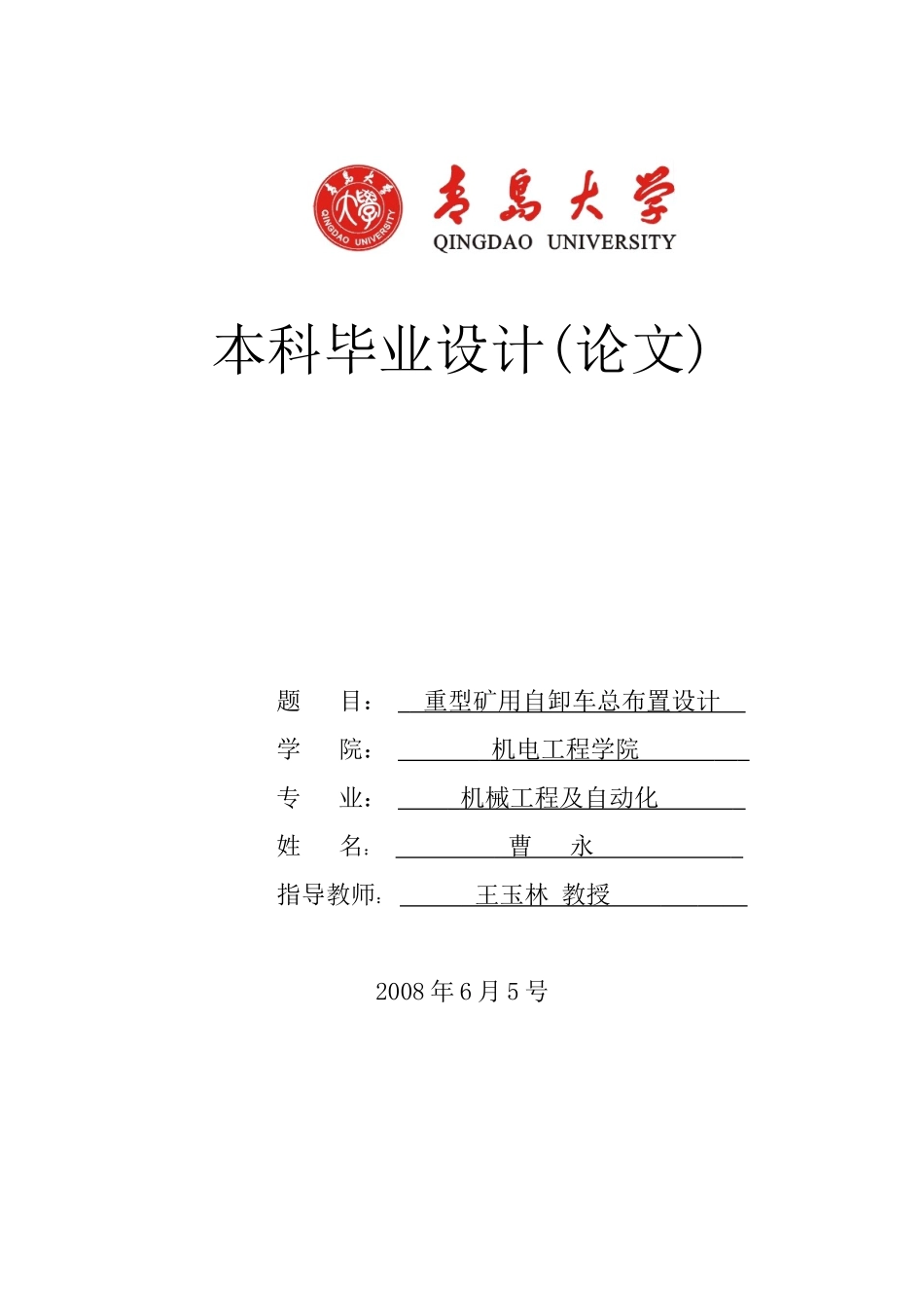 货车的设计_布置各性能参数的选定_第1页