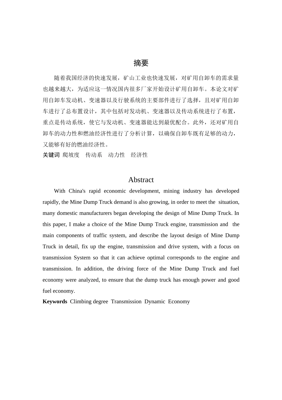 货车的设计_布置各性能参数的选定_第2页