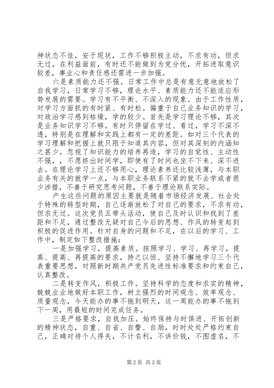 创先争优个人剖析思想汇报_第2页