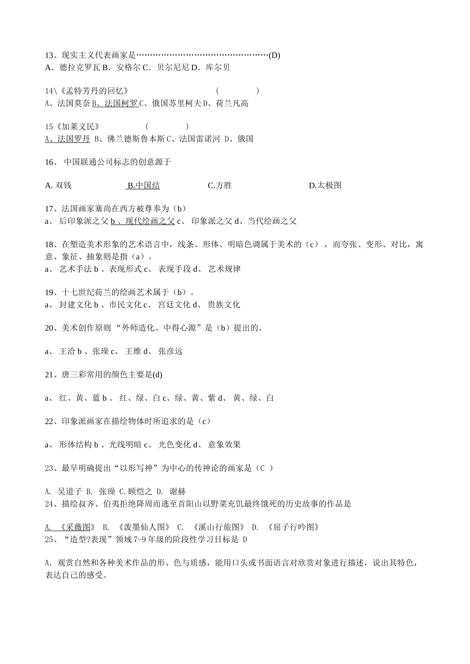 美术考试---填空选择题组合001_第2页