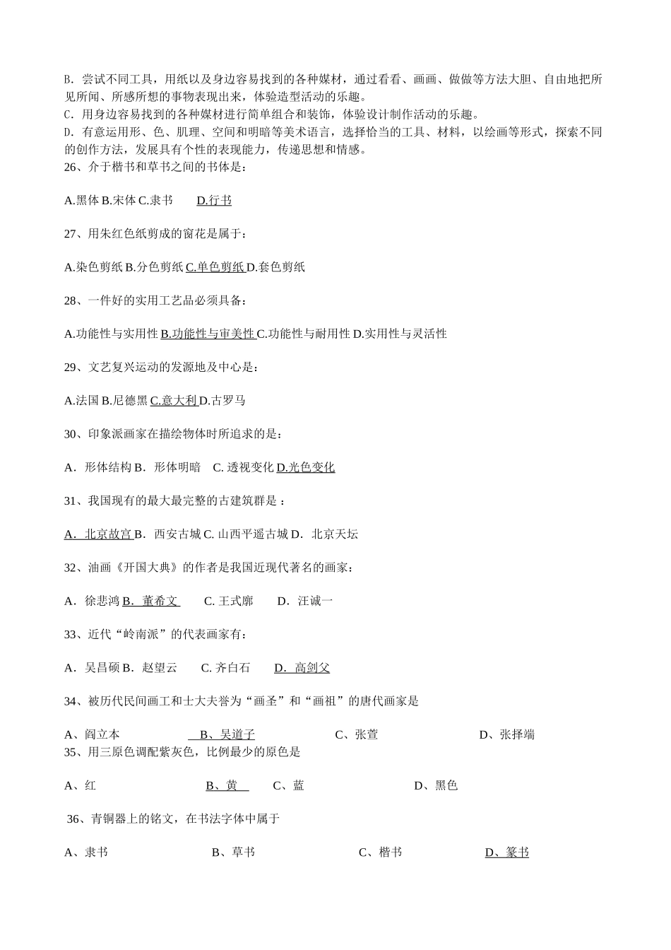 美术考试---填空选择题组合001_第3页