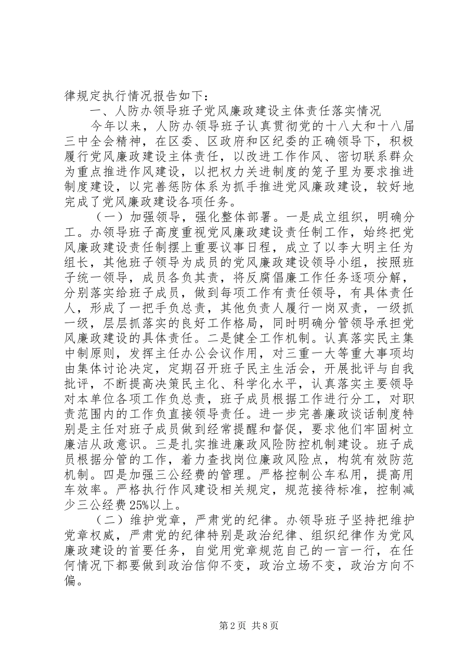 部队自查报告3篇_第2页