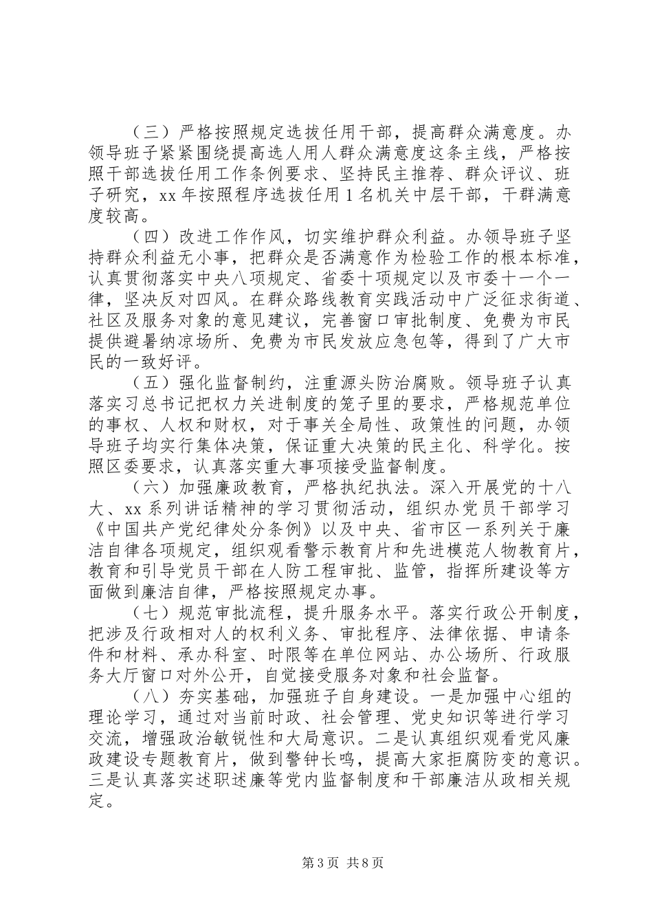 部队自查报告3篇_第3页