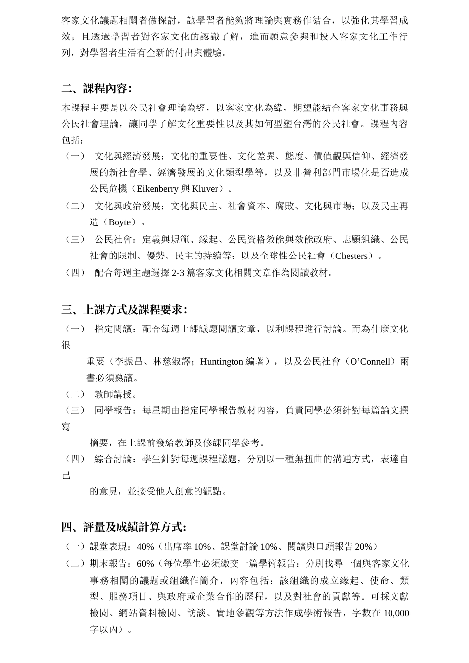 九十四学年度客家政治经济所第二学期开设课程调查表_第2页