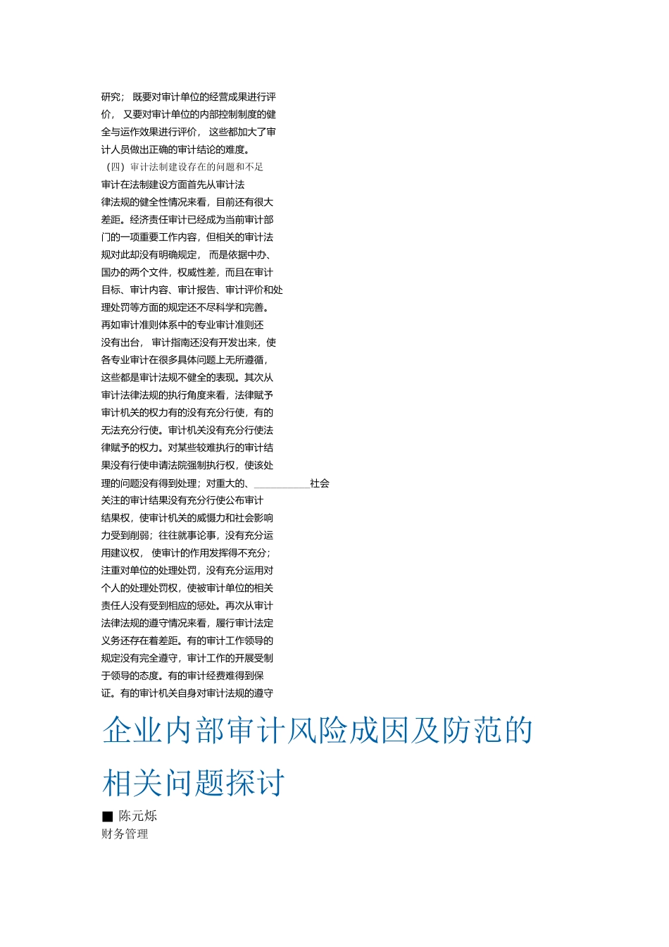 企业内部审计风险成因及防范_第3页