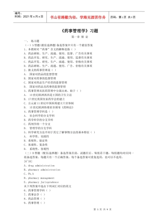 药事管理学试题