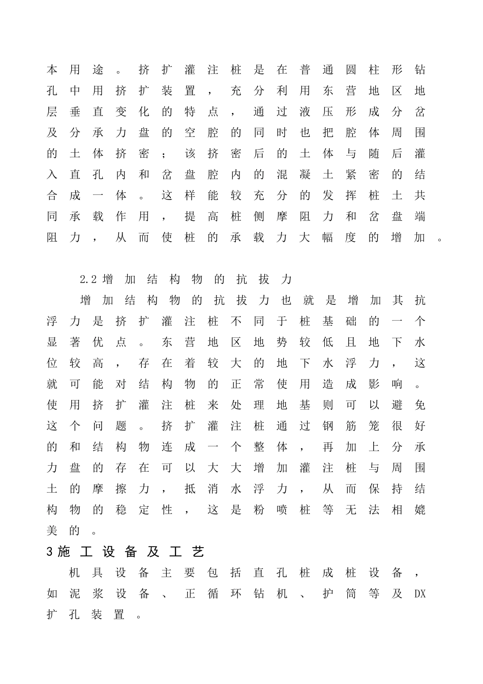 挤扩灌注桩加固软土地基在工程上的应用_第3页