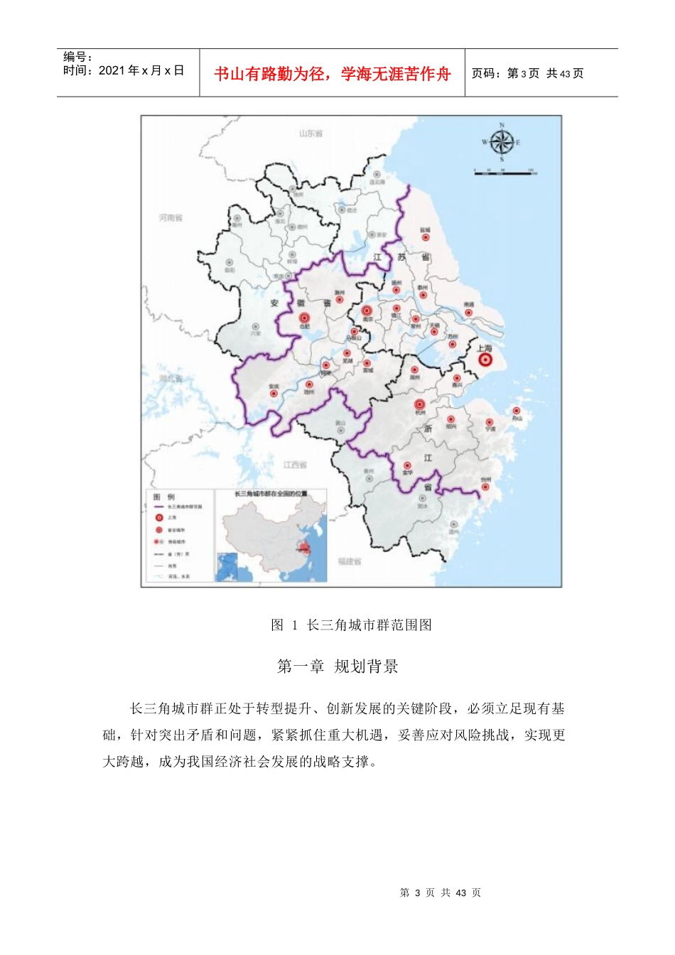 长江三角洲城市群发展规划培训资料_第3页