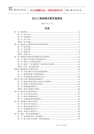 长江三角洲城市群发展规划培训资料