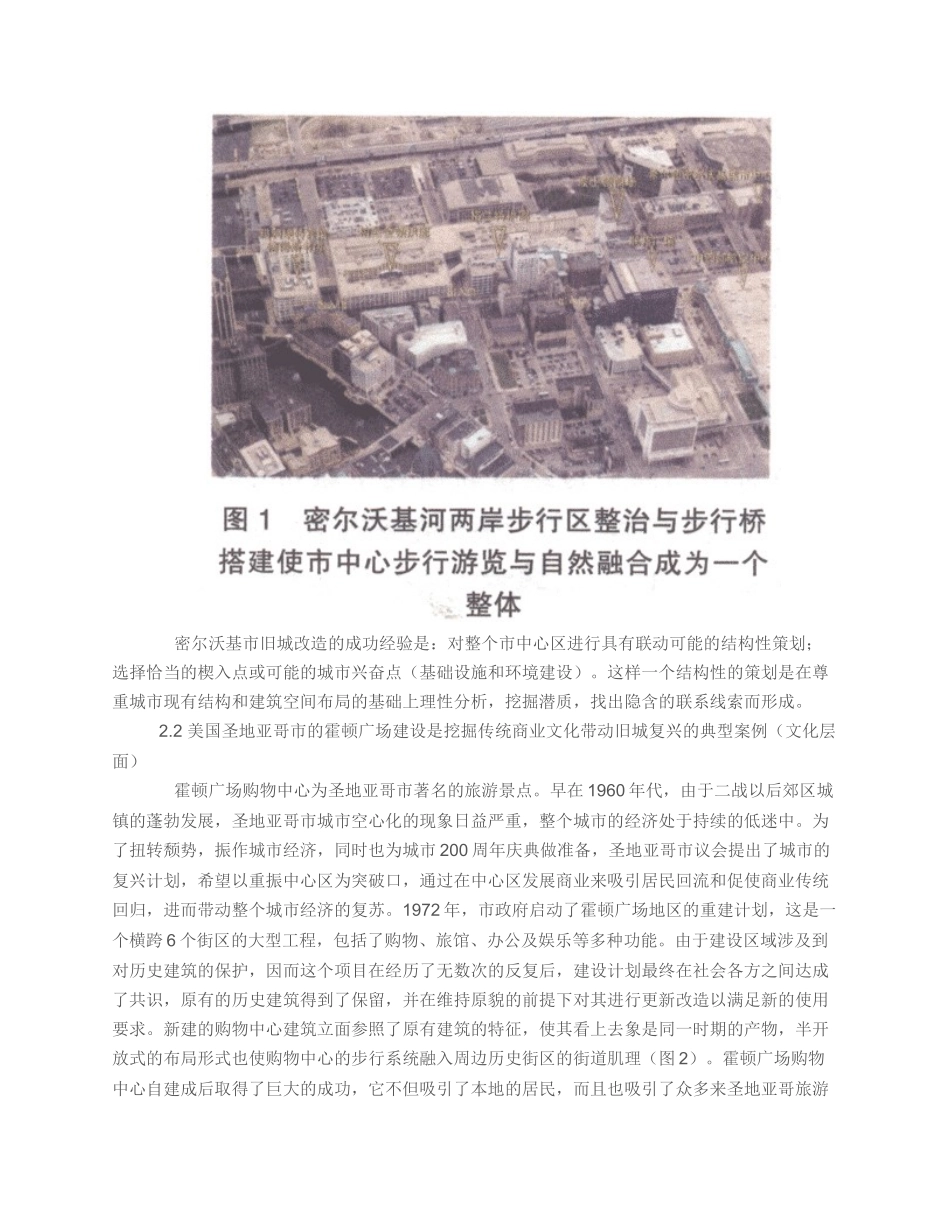 基于旧城保护的复兴策略研究_第3页