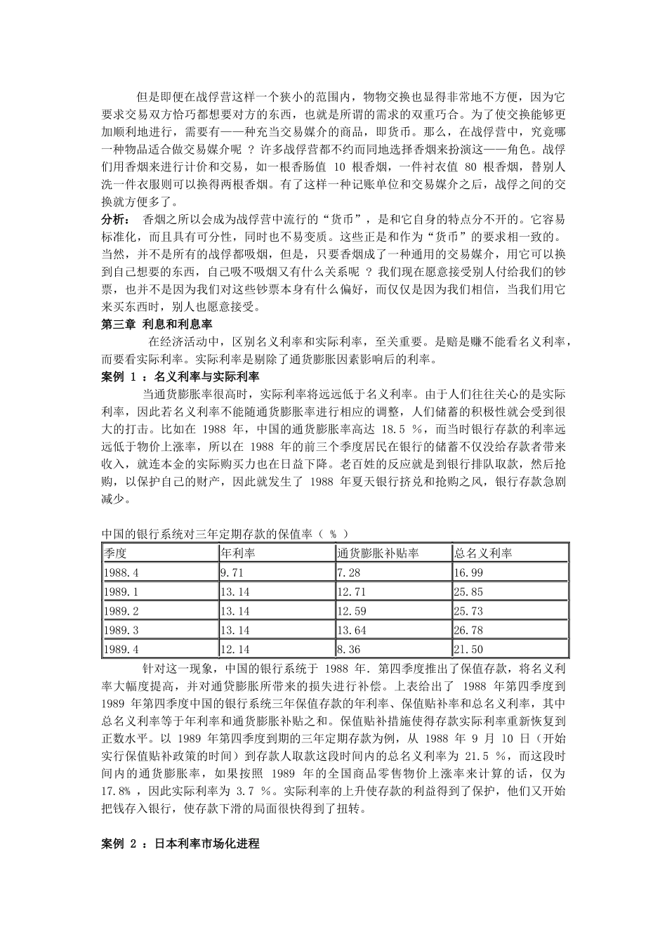 货币银行学案例_第2页