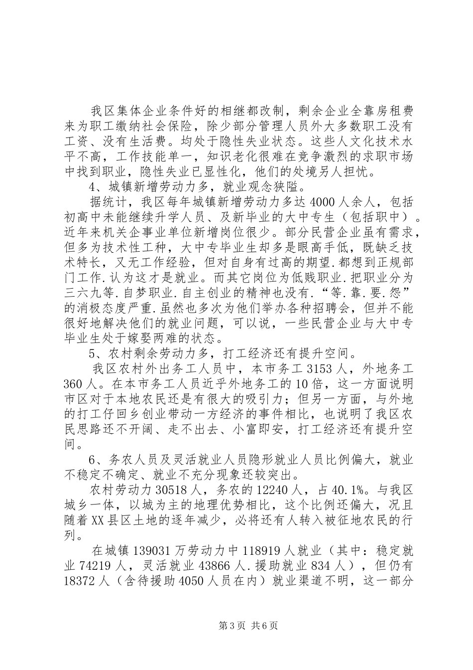XX县区就业工作调研报告_第3页