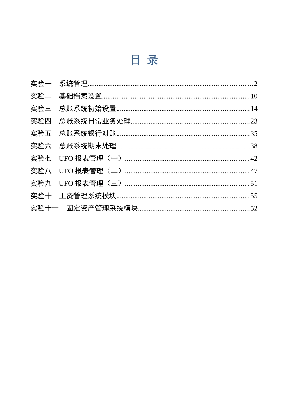 计算机会计学实验指导书_第2页
