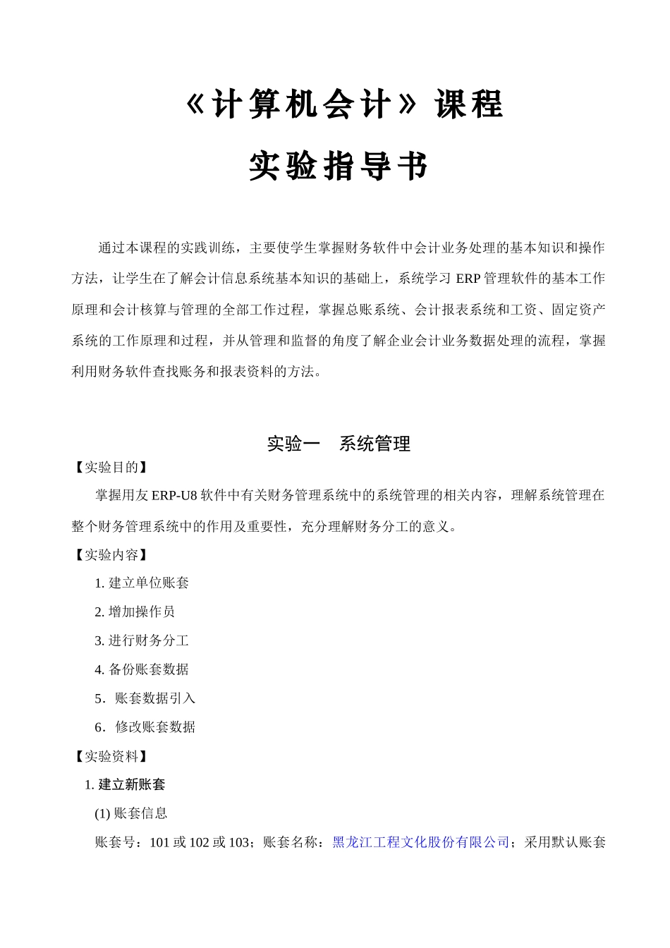 计算机会计学实验指导书_第3页