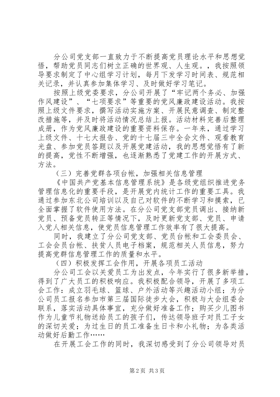 办公室履职工作汇报_第2页