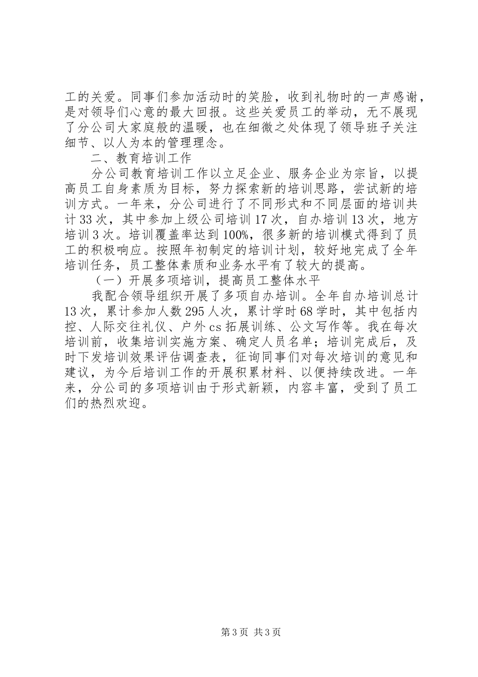 办公室履职工作汇报_第3页