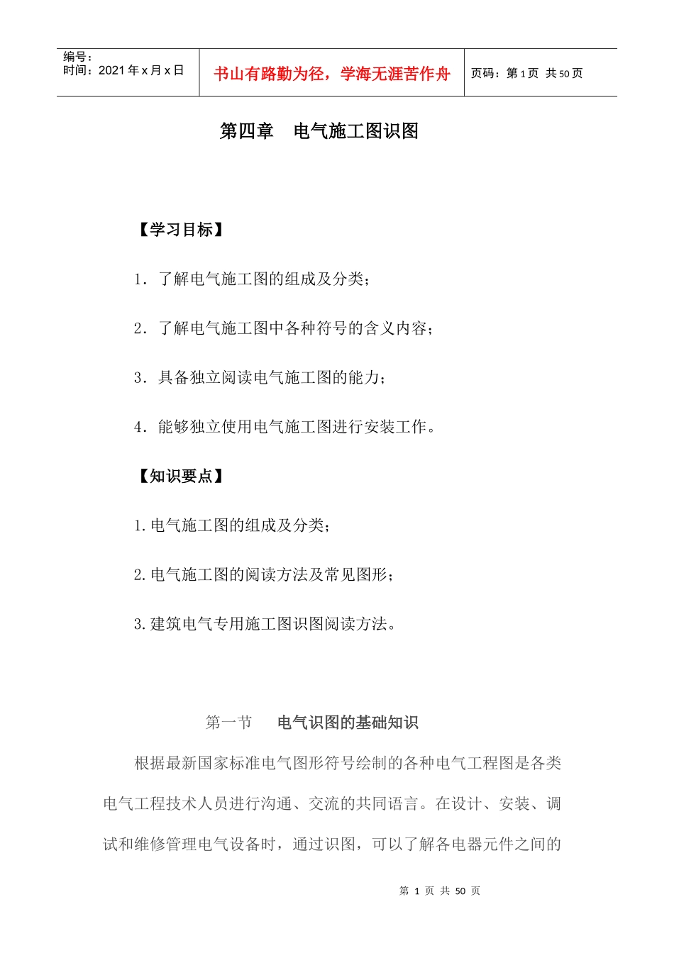 电气施工图识图培训资料_第1页