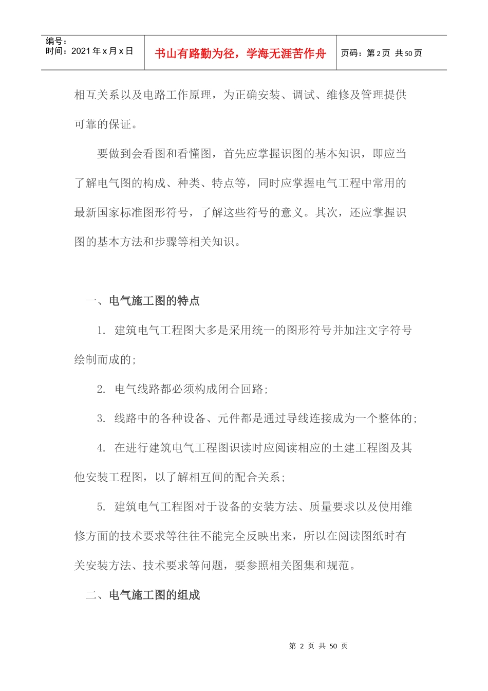 电气施工图识图培训资料_第2页