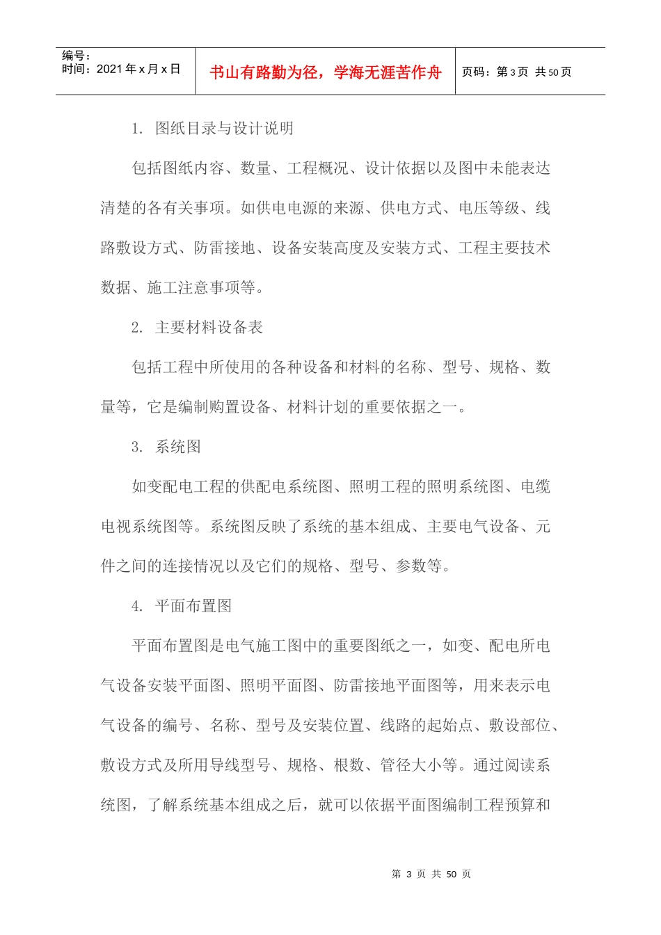 电气施工图识图培训资料_第3页