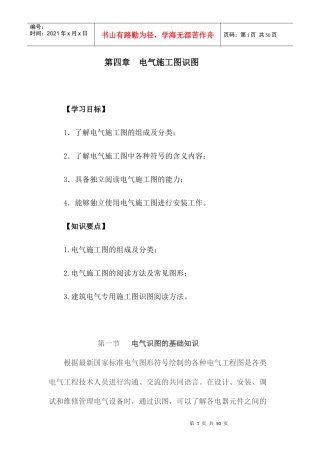 电气施工图识图培训资料