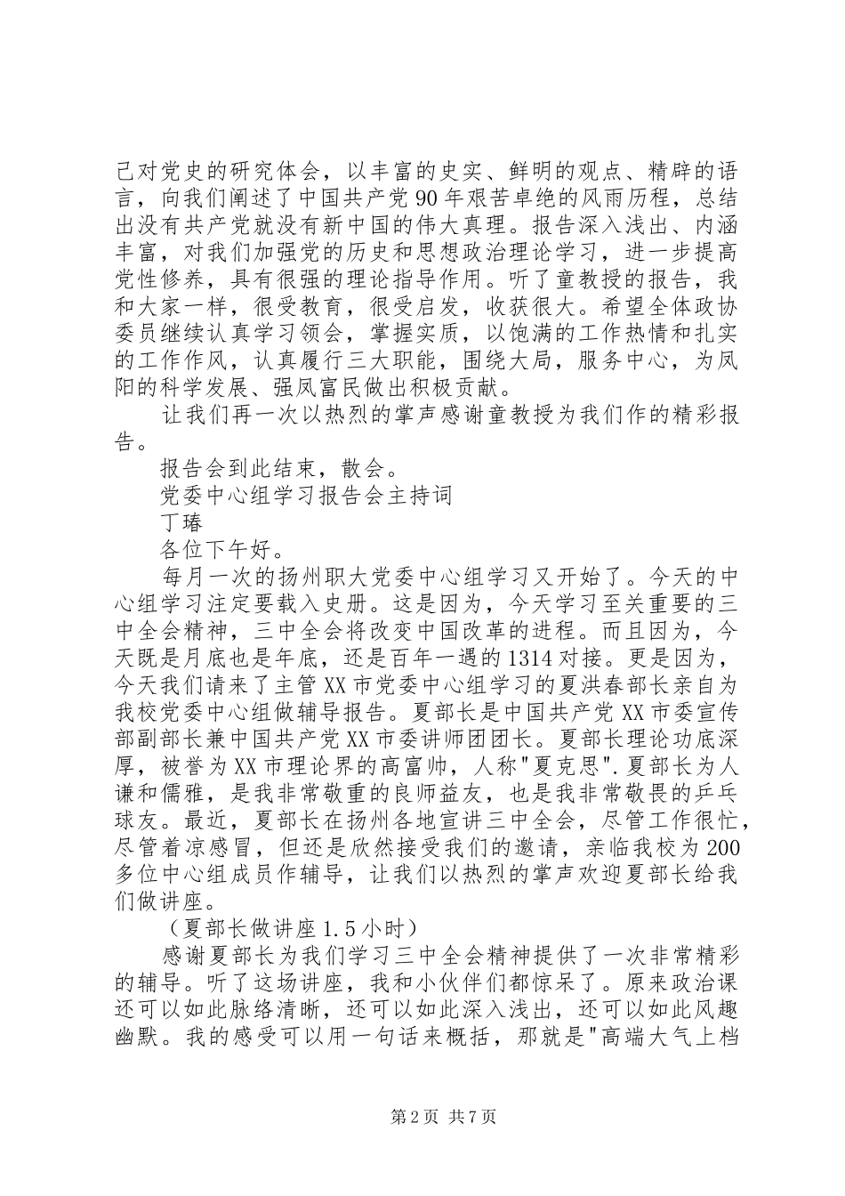 报告会主持持大全_第2页