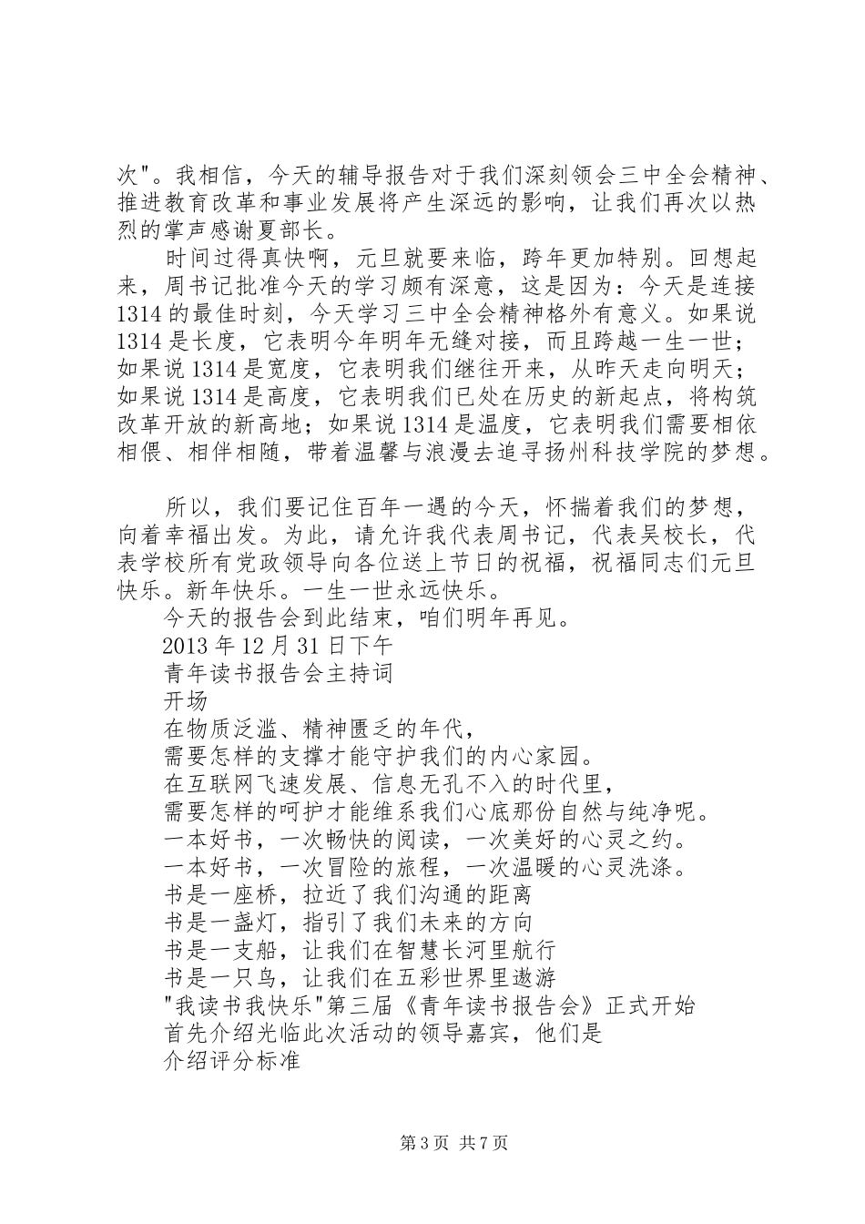 报告会主持持大全_第3页