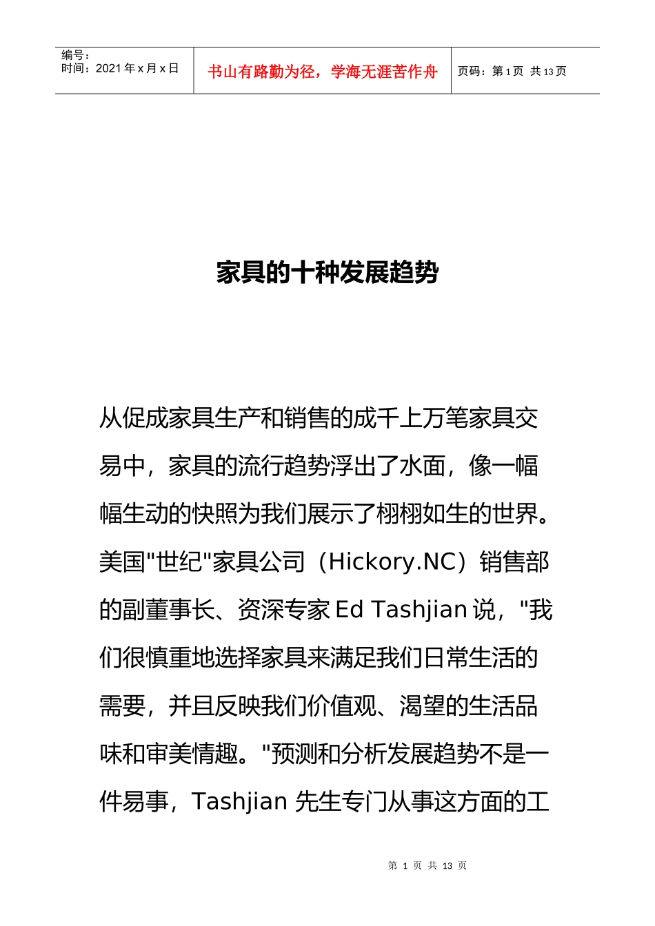 试谈家具的十种发展趋势_第1页