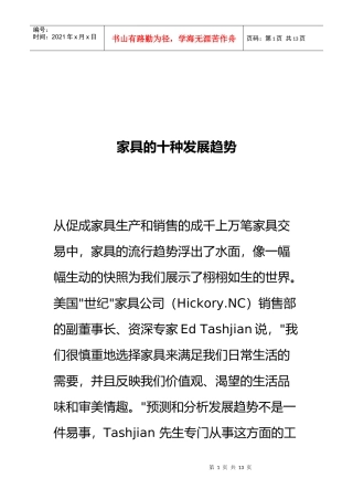 试谈家具的十种发展趋势