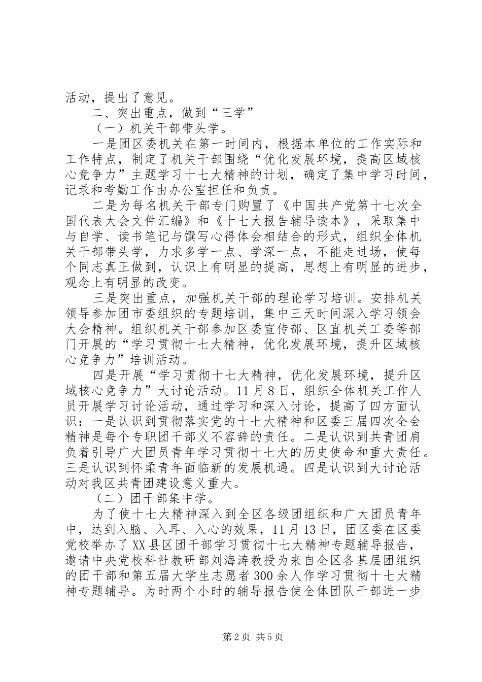 XX团委“学习贯彻十七大精神”工作汇报(1)_第2页