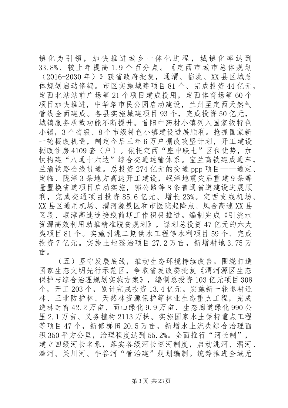 XX年定西市政府工作报告_第3页