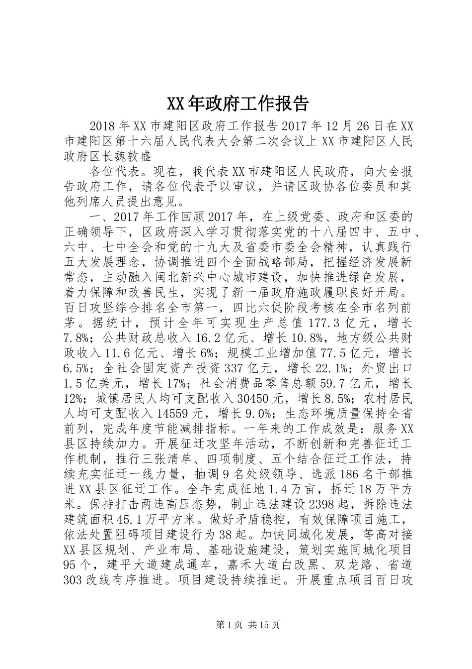 XX年政府工作报告_第1页