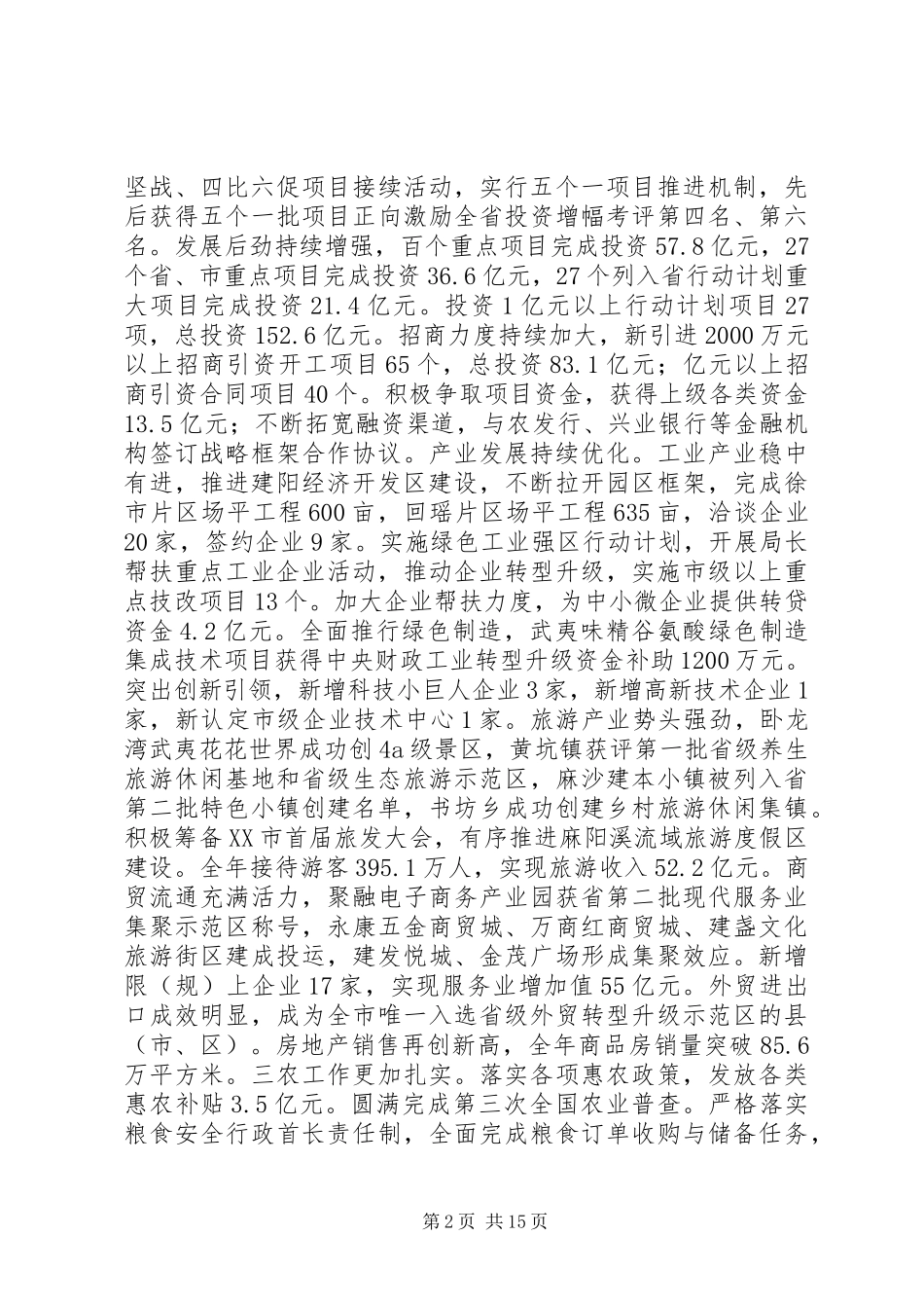 XX年政府工作报告_第2页