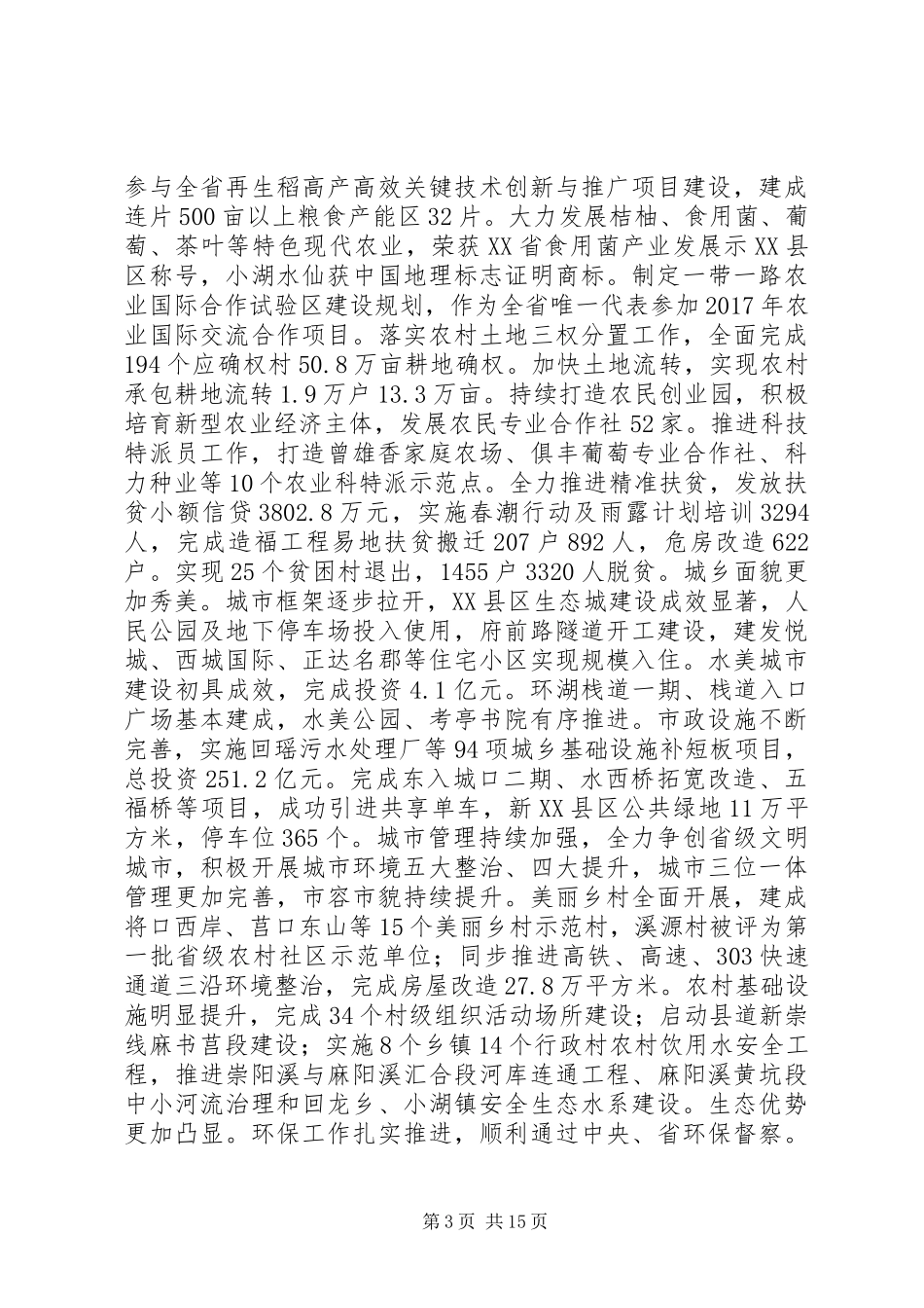 XX年政府工作报告_第3页