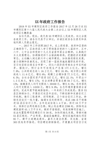 XX年政府工作报告