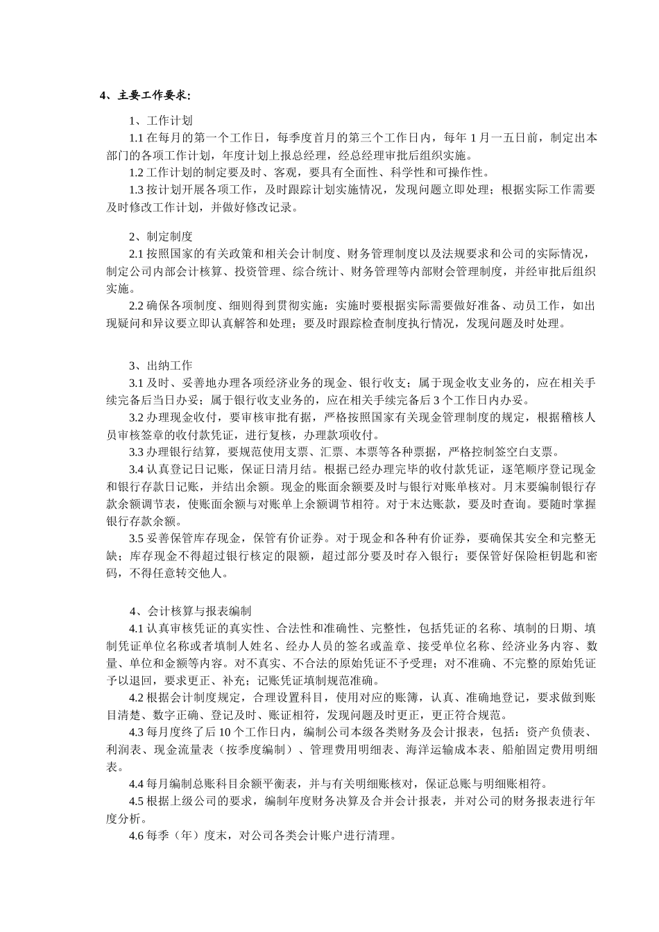 某公司财务审计部部门职责说明书_第2页