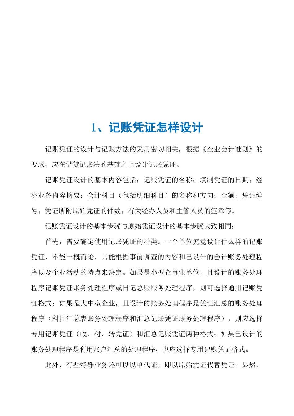 会计实务制单相关资料_第2页