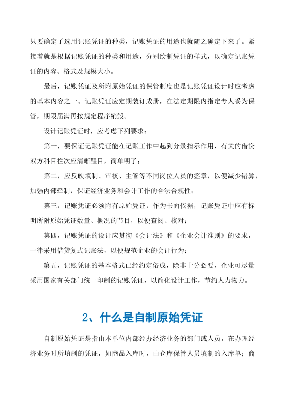 会计实务制单相关资料_第3页