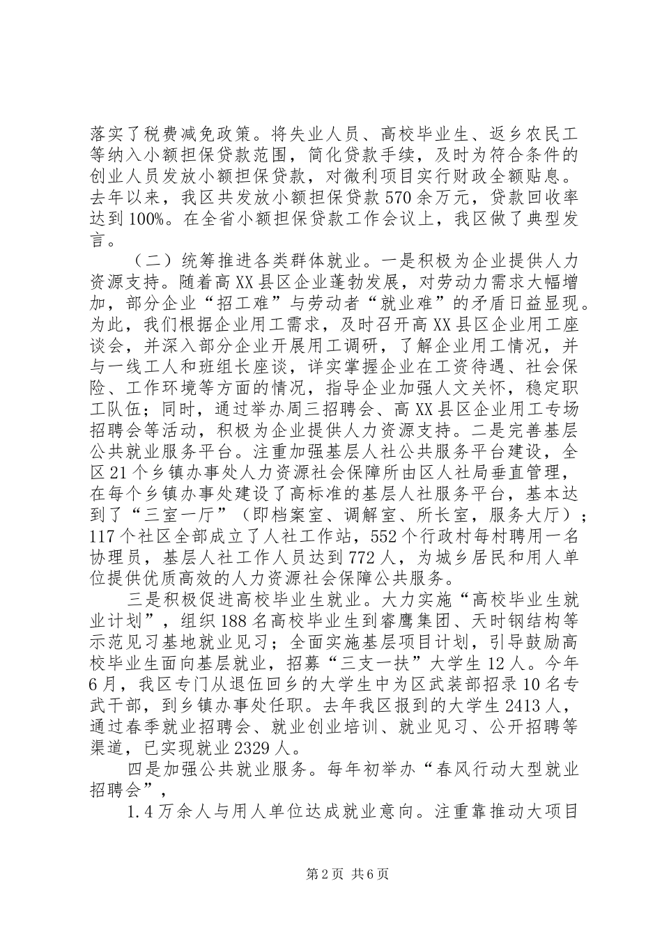 促进就业和落实就业扶持政策工作汇报_第2页