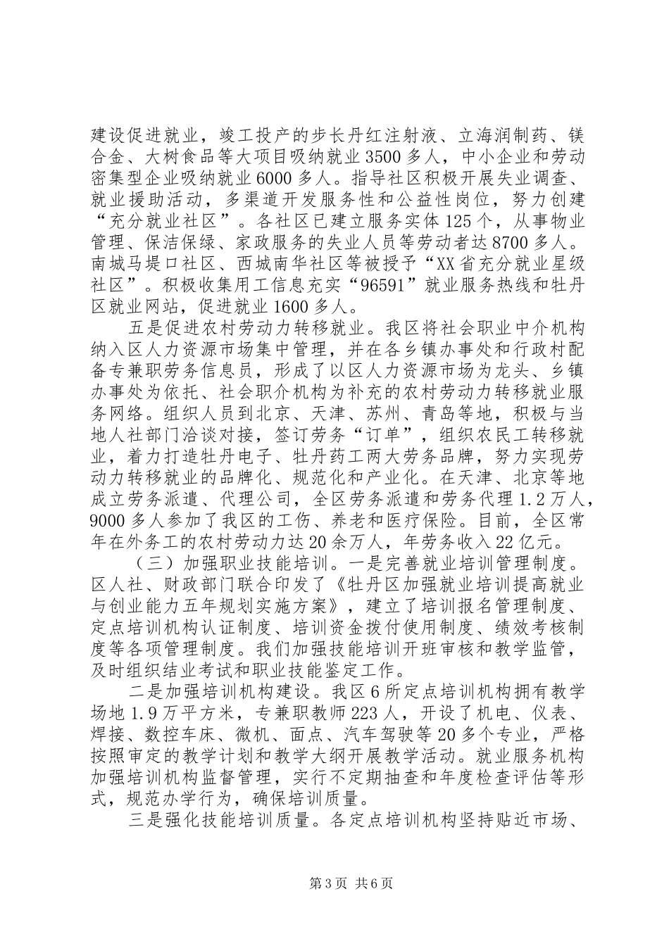 促进就业和落实就业扶持政策工作汇报_第3页