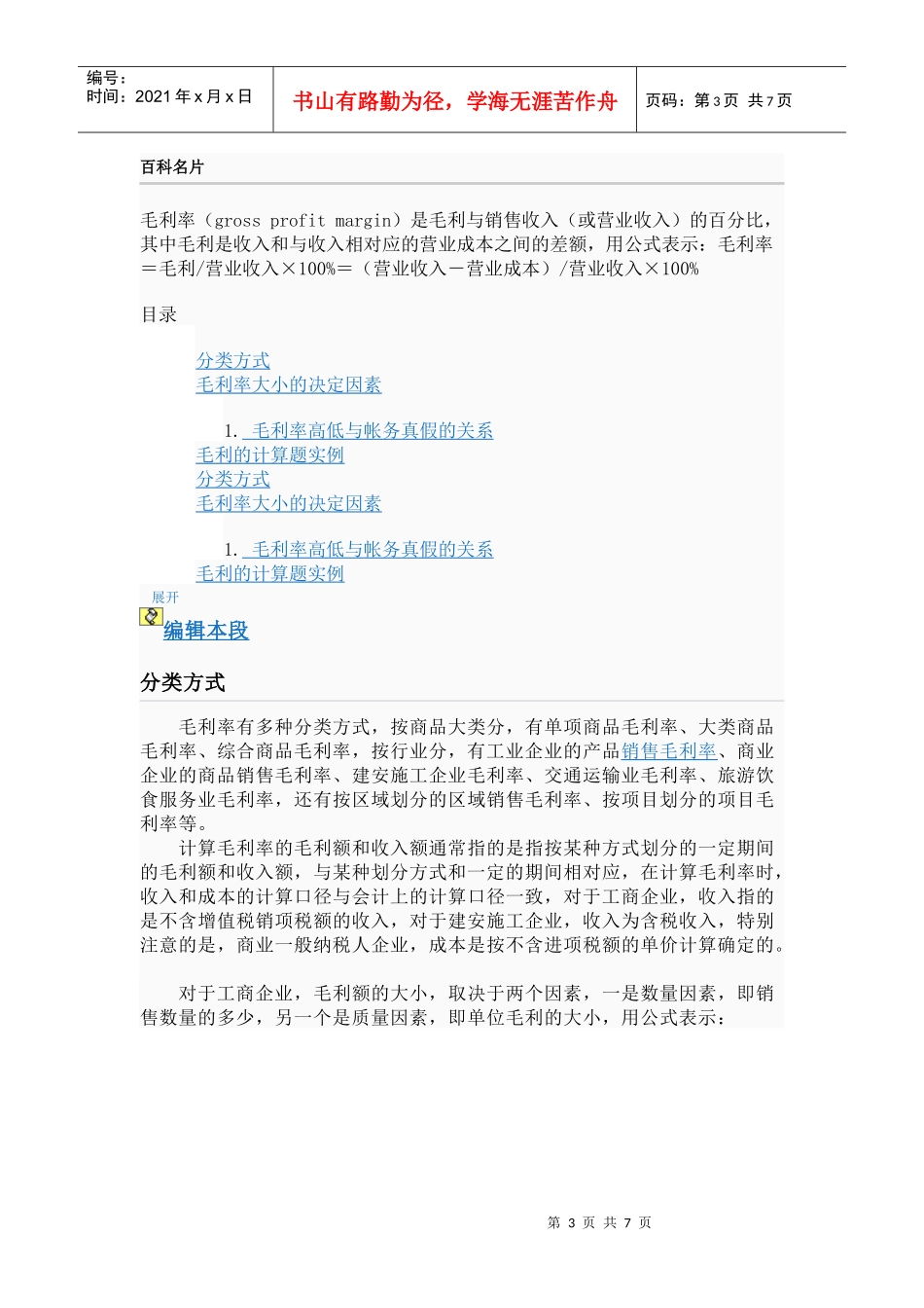 餐饮行业计算成本的方法_第3页