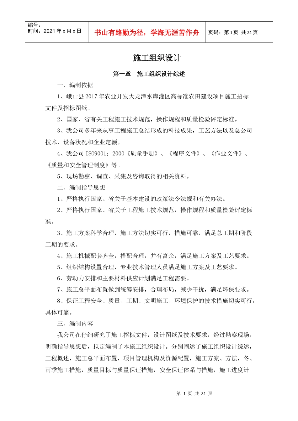 硬化路--砌筑排水沟施工组织设计_第1页