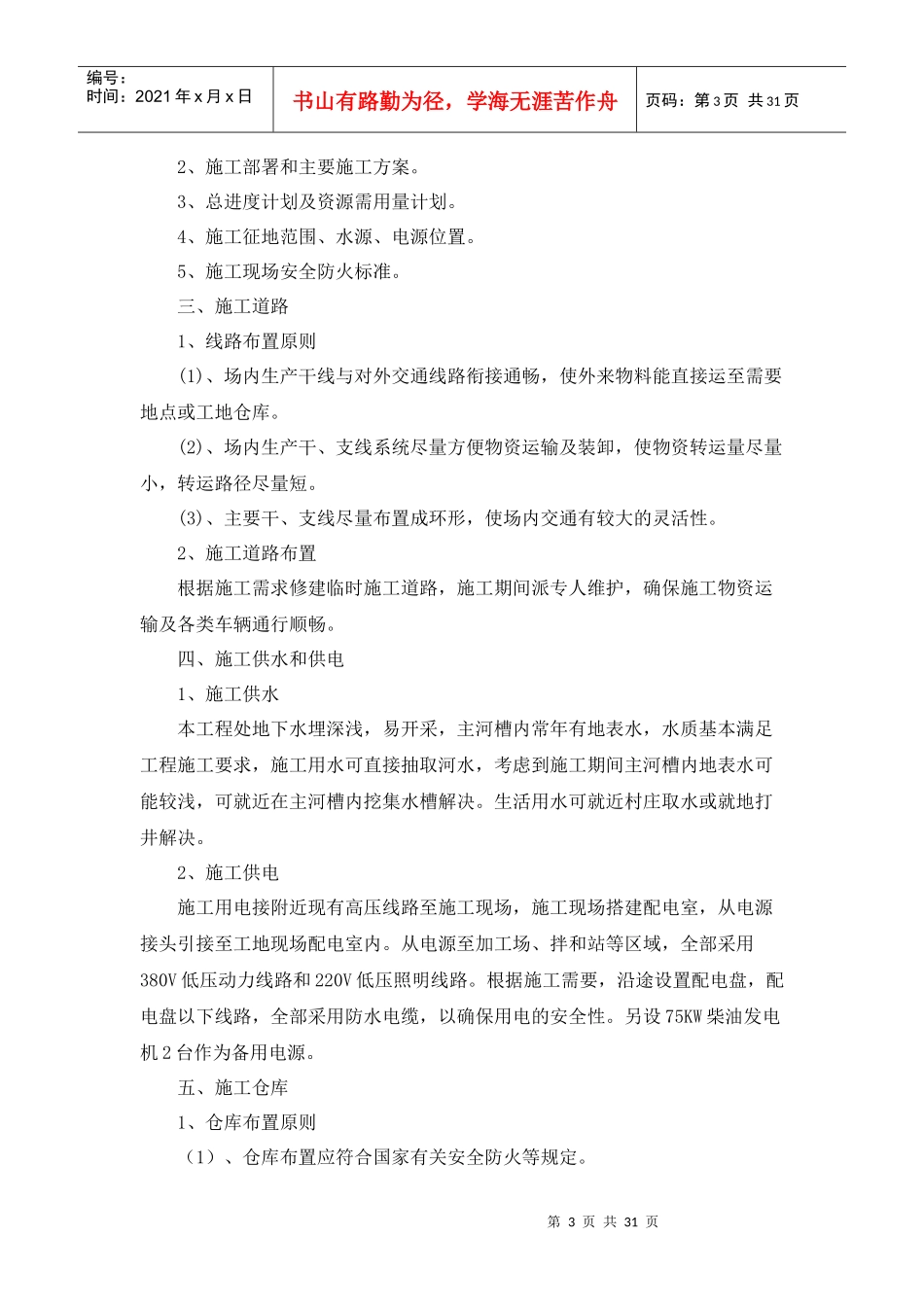 硬化路--砌筑排水沟施工组织设计_第3页