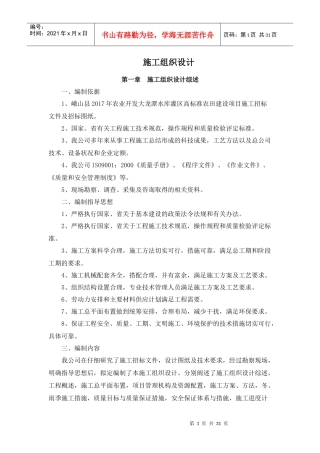 硬化路--砌筑排水沟施工组织设计