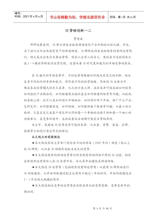 通信行业3G营销创新