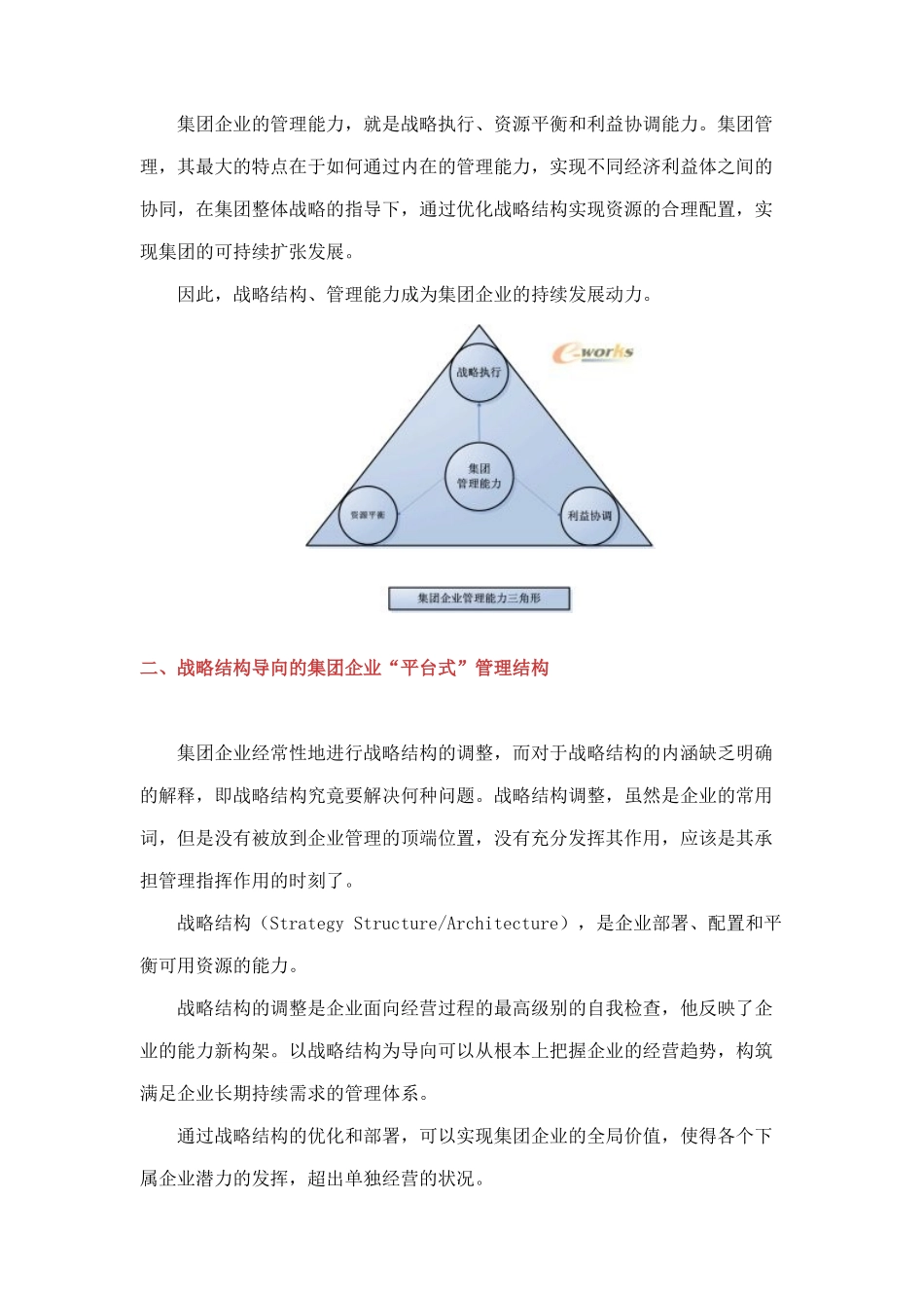 集团管理能力与战略财务研讨_第2页