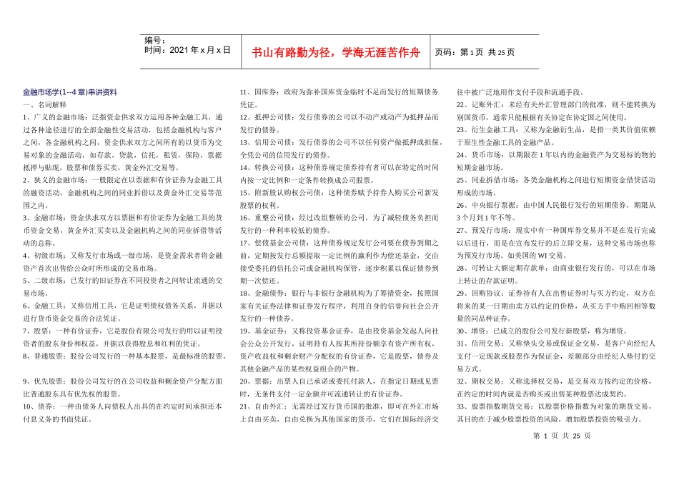 金融市场学47187130_第1页
