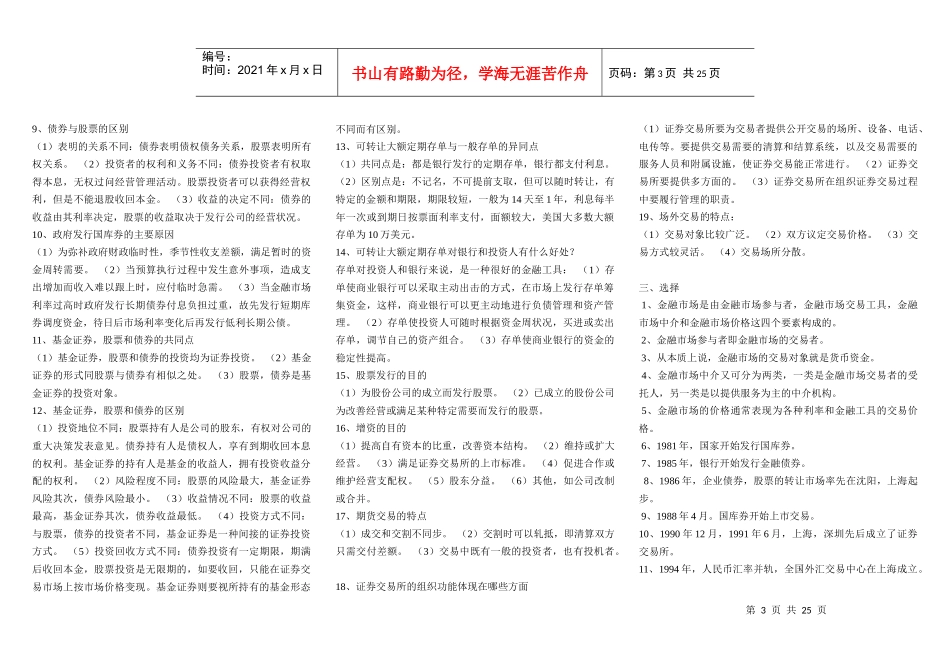 金融市场学47187130_第3页